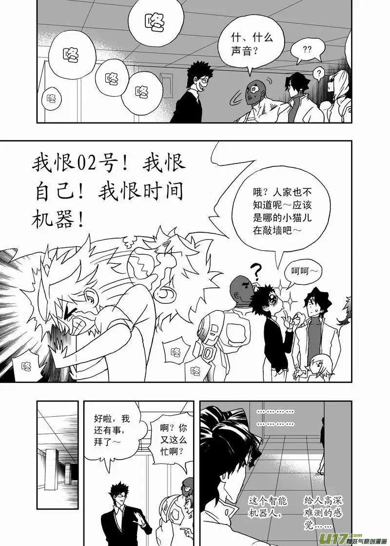 🍘我，女机器人 2部162 柳泽就位，然后…… 第13页