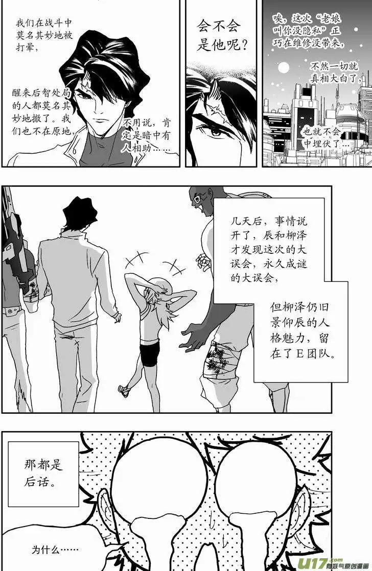 🍘我，女机器人 2部162 柳泽就位，然后…… 第14页