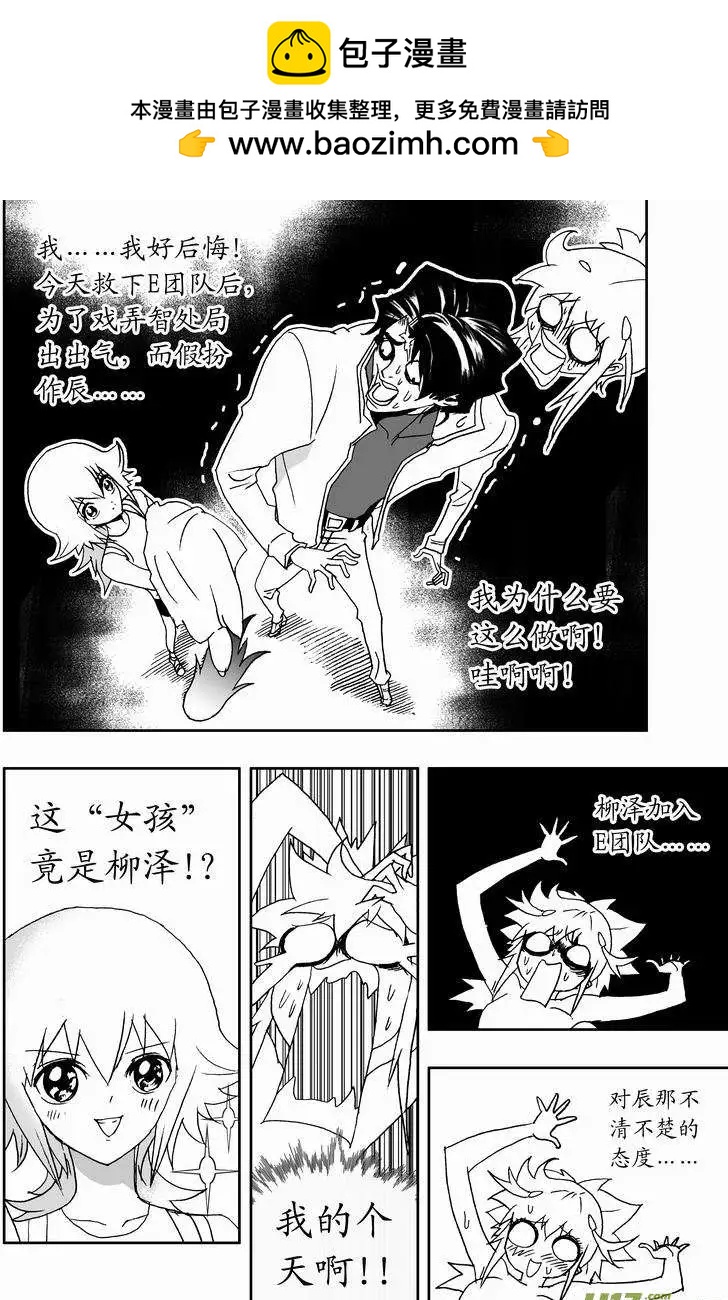 🍘我，女机器人 2部162 柳泽就位，然后…… 第2页