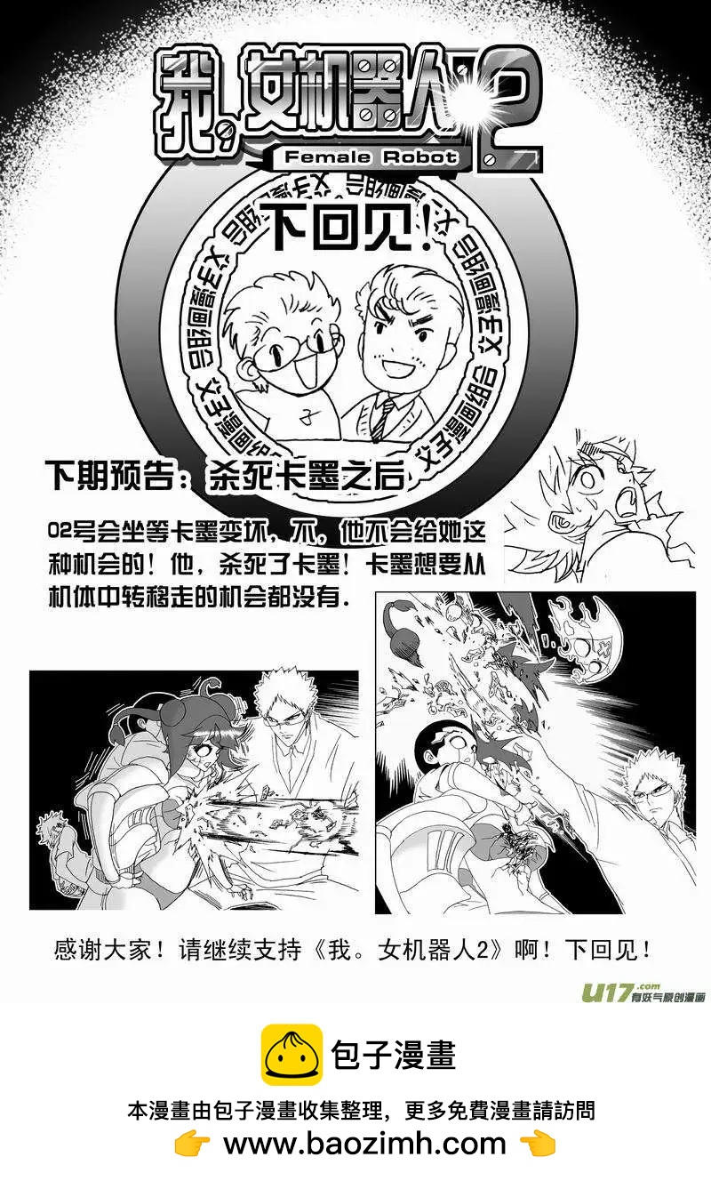🍘我，女机器人 2部162 柳泽就位，然后…… 第21页