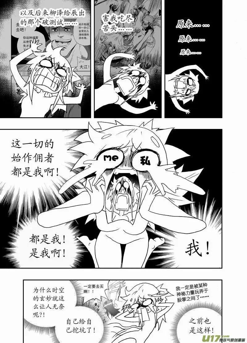 🍘我，女机器人 2部162 柳泽就位，然后…… 第3页