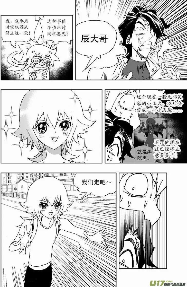 🍘我，女机器人 2部162 柳泽就位，然后…… 第4页