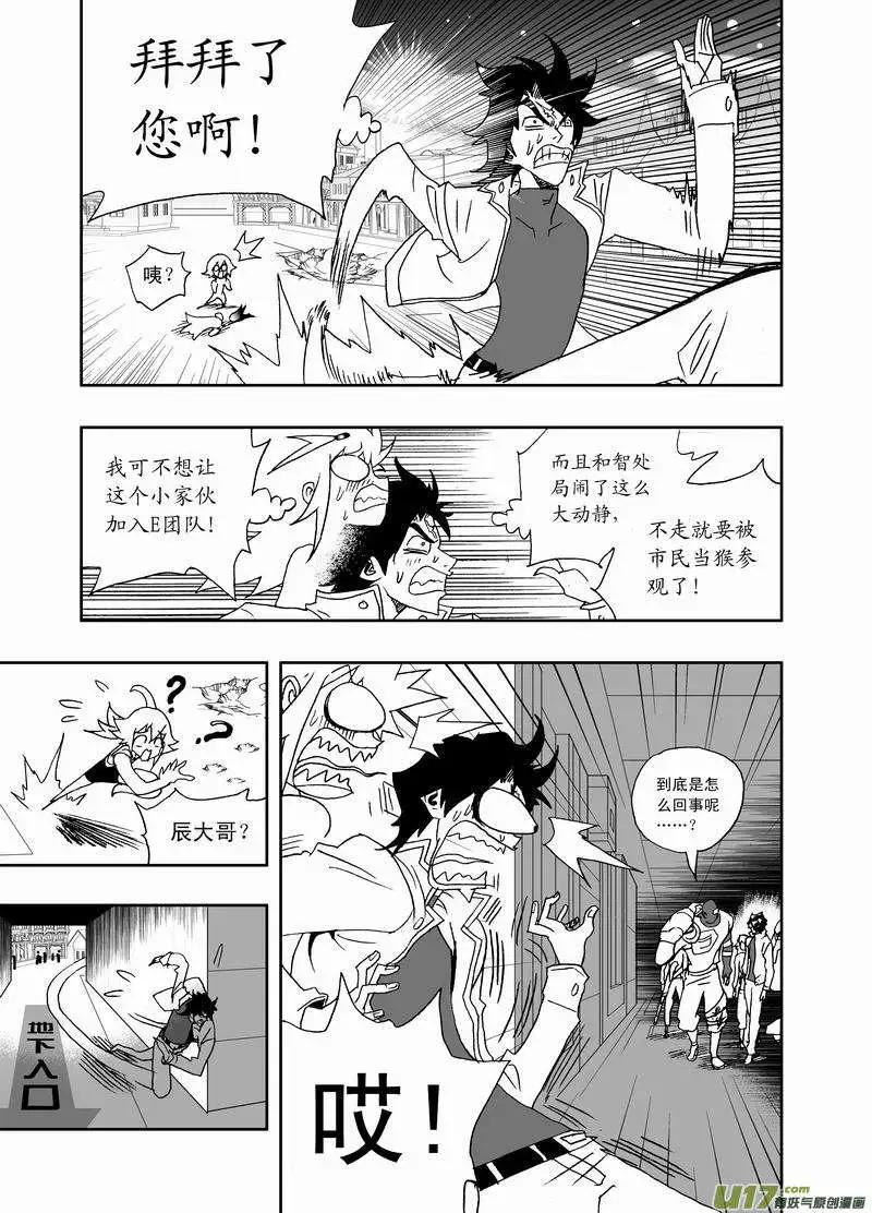🍘我，女机器人 2部162 柳泽就位，然后…… 第5页