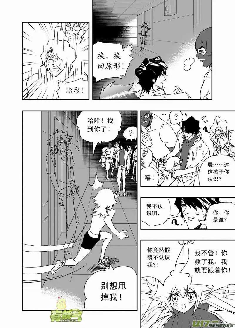 🍘我，女机器人 2部162 柳泽就位，然后…… 第6页