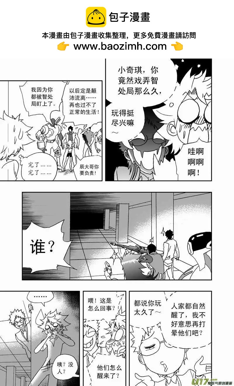 🍘我，女机器人 2部162 柳泽就位，然后…… 第7页