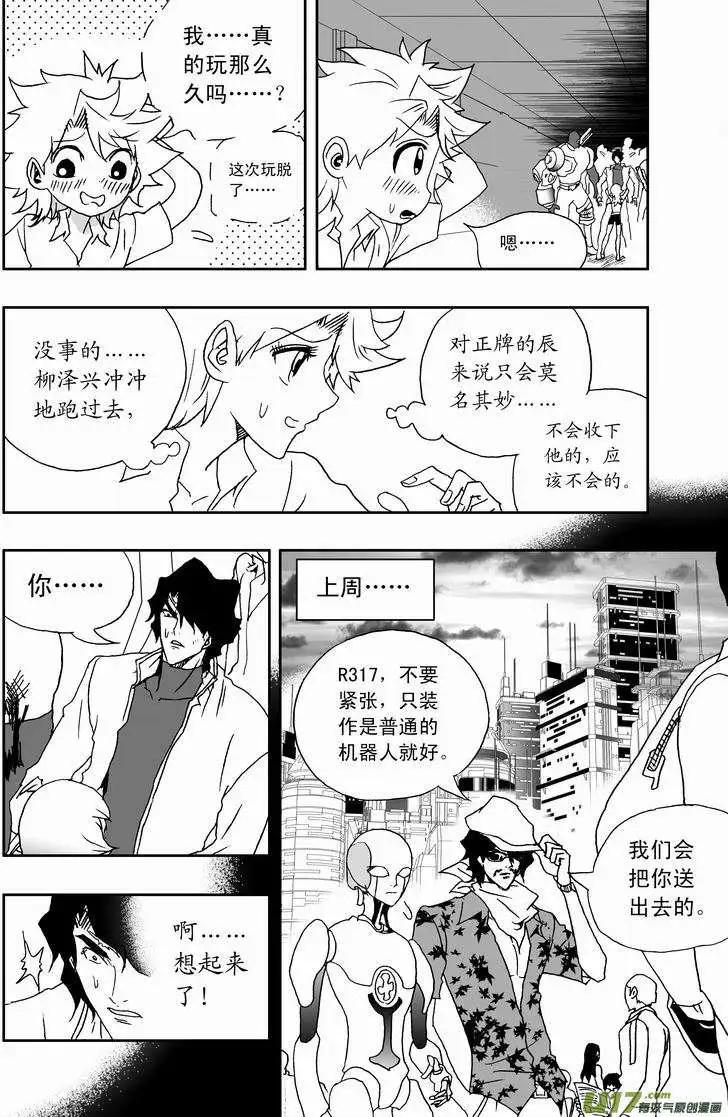 🍘我，女机器人 2部162 柳泽就位，然后…… 第8页