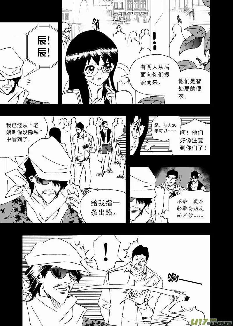 🍘我，女机器人 2部162 柳泽就位，然后…… 第9页