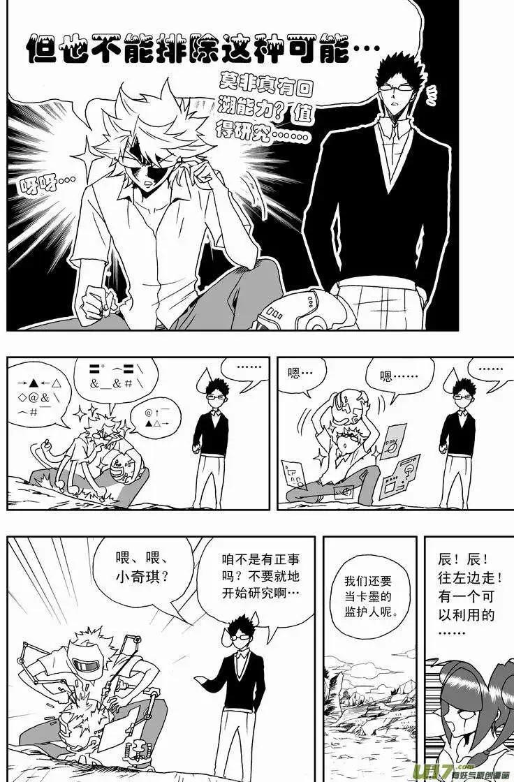 🍘我，女机器人 2部164 变成监护人 第10页