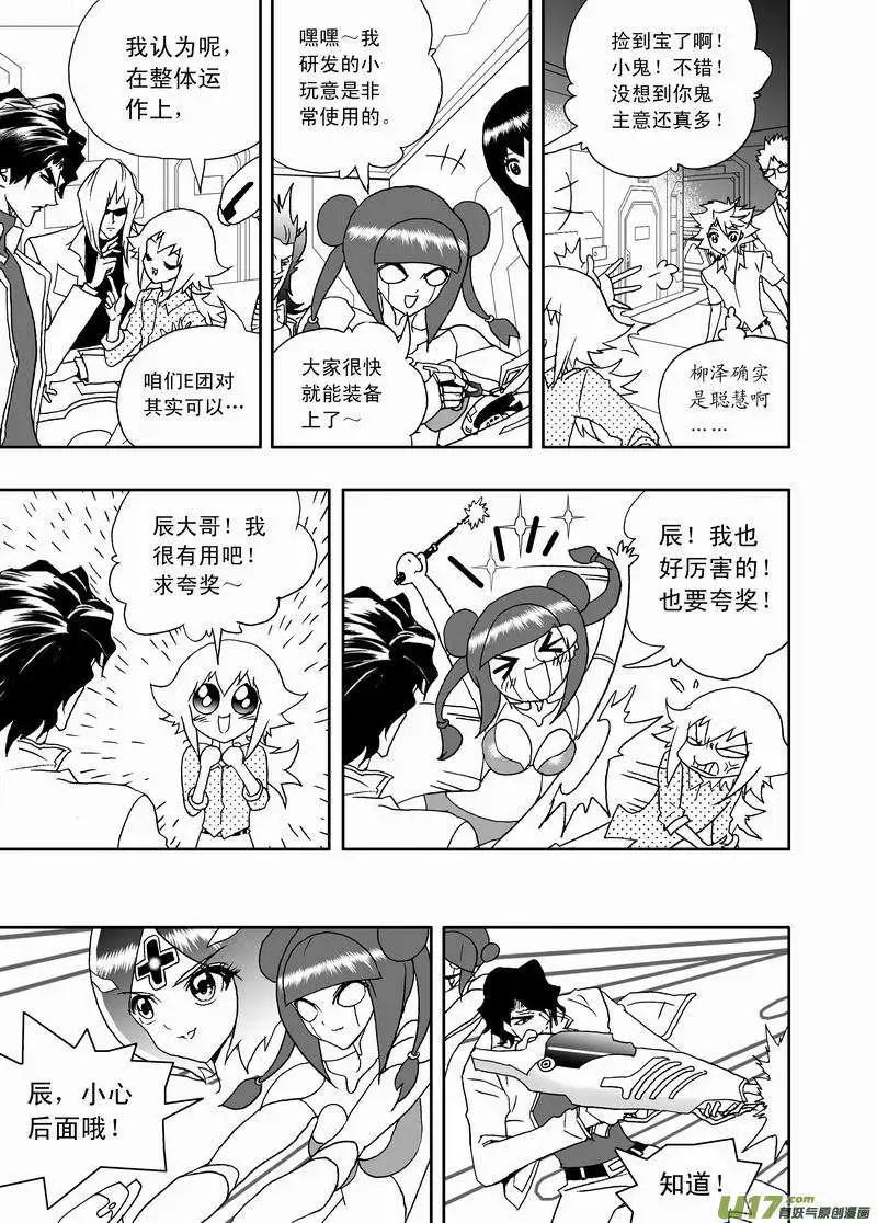 🍘我，女机器人 2部164 变成监护人 第11页