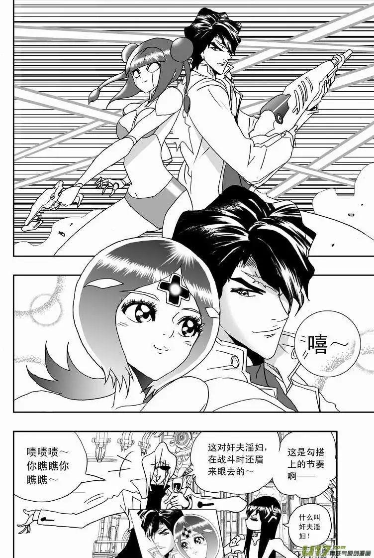 🍘我，女机器人 2部164 变成监护人 第12页