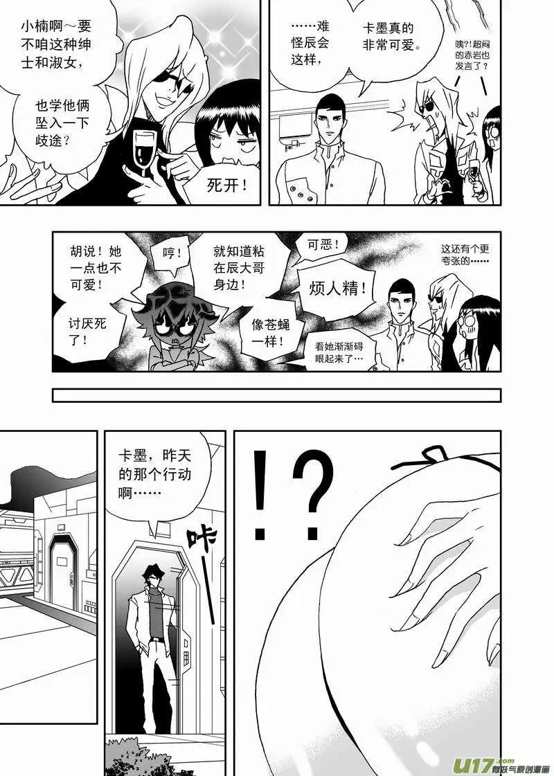🍘我，女机器人 2部164 变成监护人 第13页