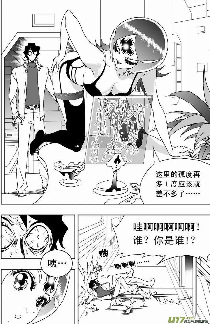 🍘我，女机器人 2部164 变成监护人 第14页