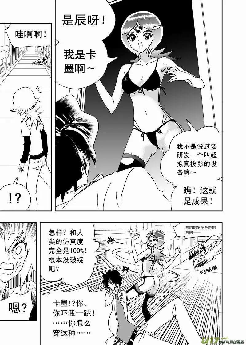 🍘我，女机器人 2部164 变成监护人 第15页