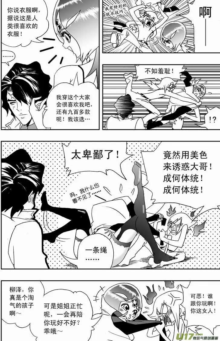 🍘我，女机器人 2部164 变成监护人 第16页