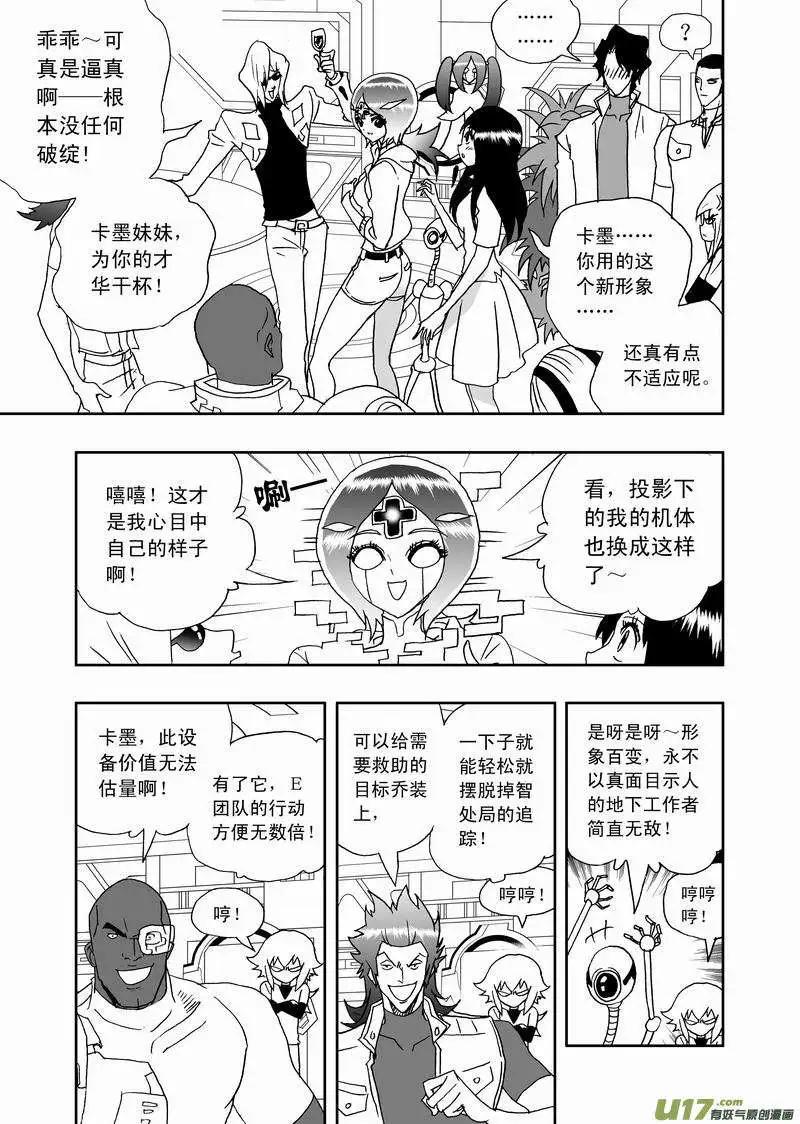 🍘我，女机器人 2部164 变成监护人 第17页