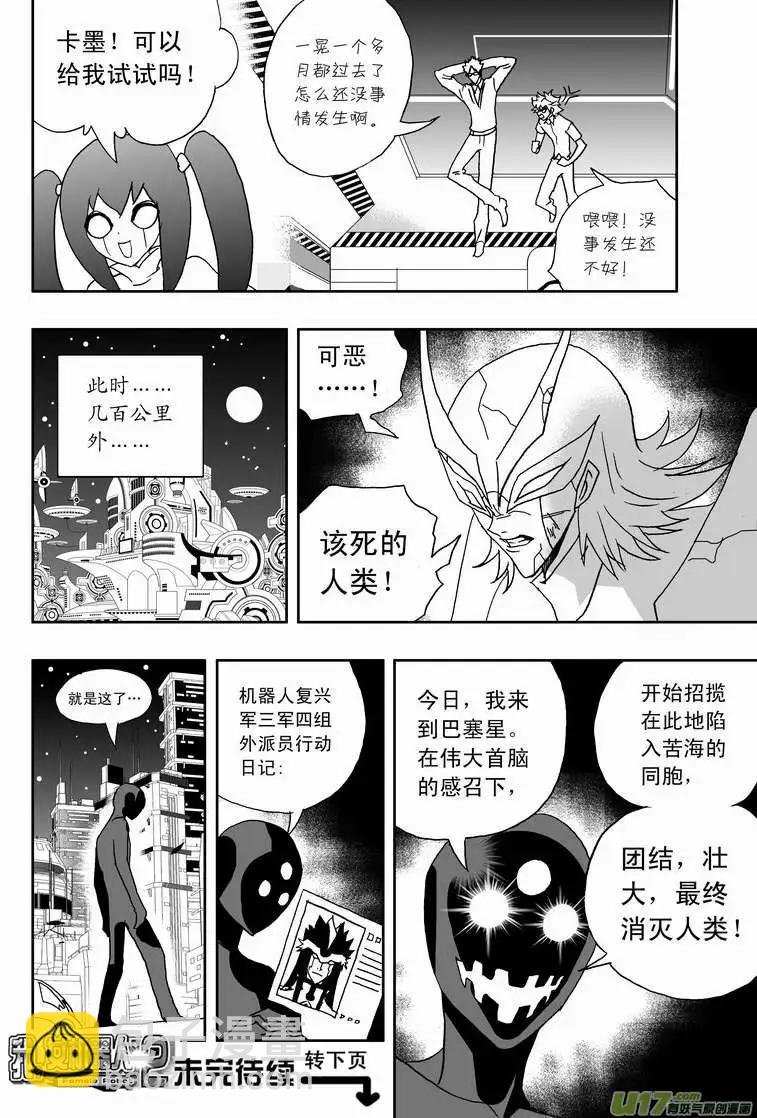 🍘我，女机器人 2部164 变成监护人 第18页