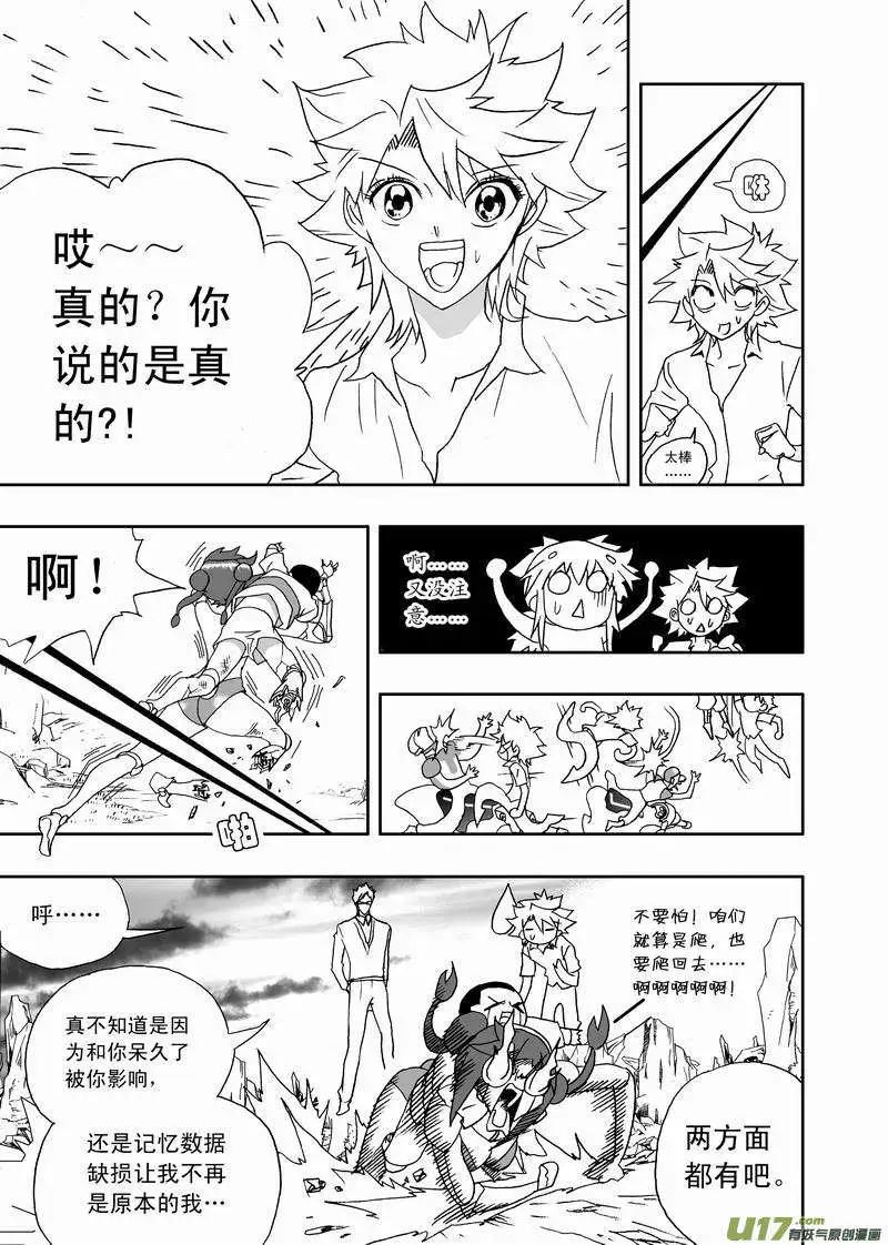 🍘我，女机器人 2部164 变成监护人 第5页