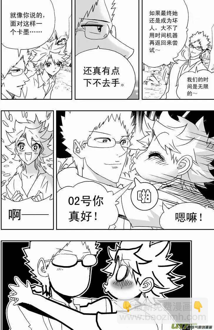 🍘我，女机器人 2部164 变成监护人 第6页