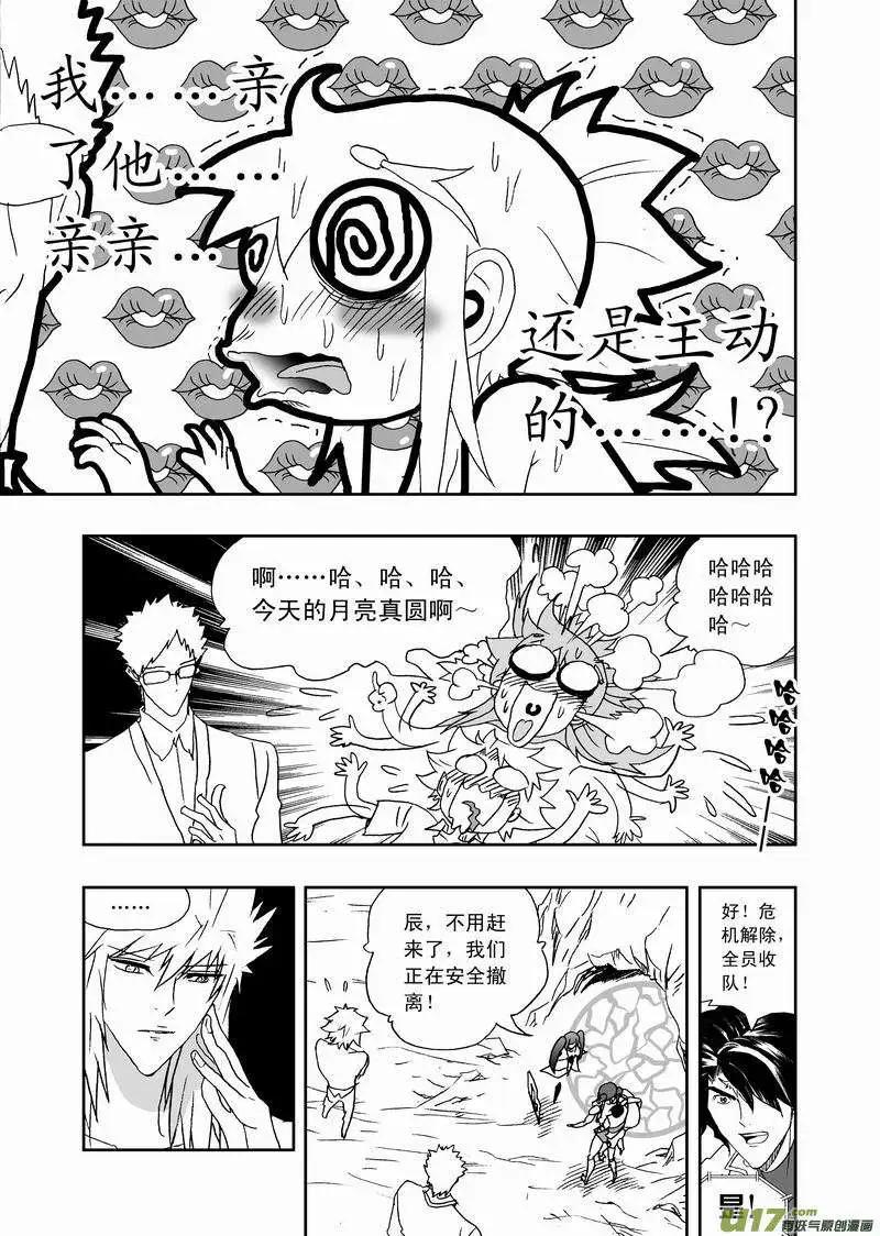 🍘我，女机器人 2部164 变成监护人 第7页