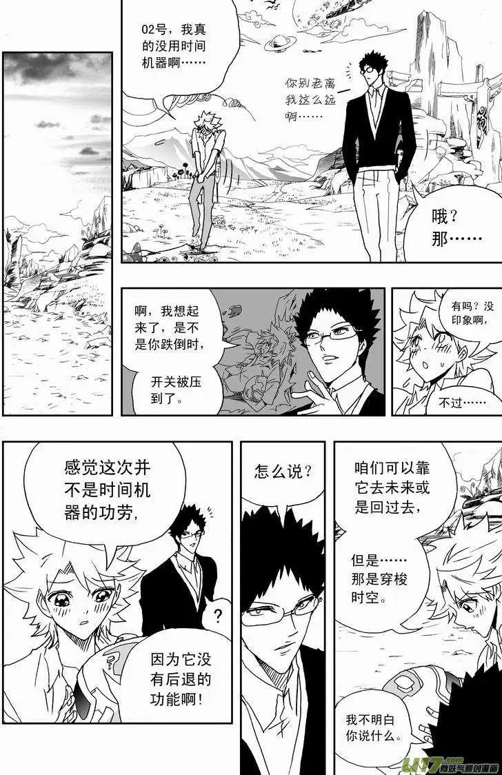 🍘我，女机器人 2部164 变成监护人 第8页