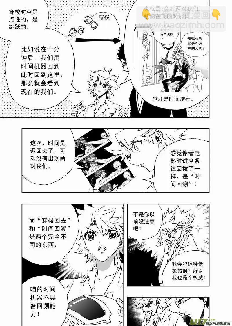 🍘我，女机器人 2部164 变成监护人 第9页