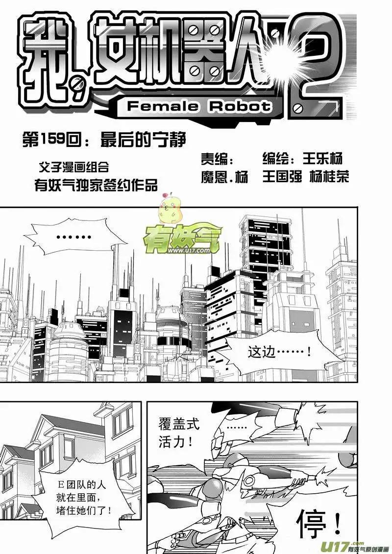 🍘我，女机器人 2部166 最后的宁静 第1页