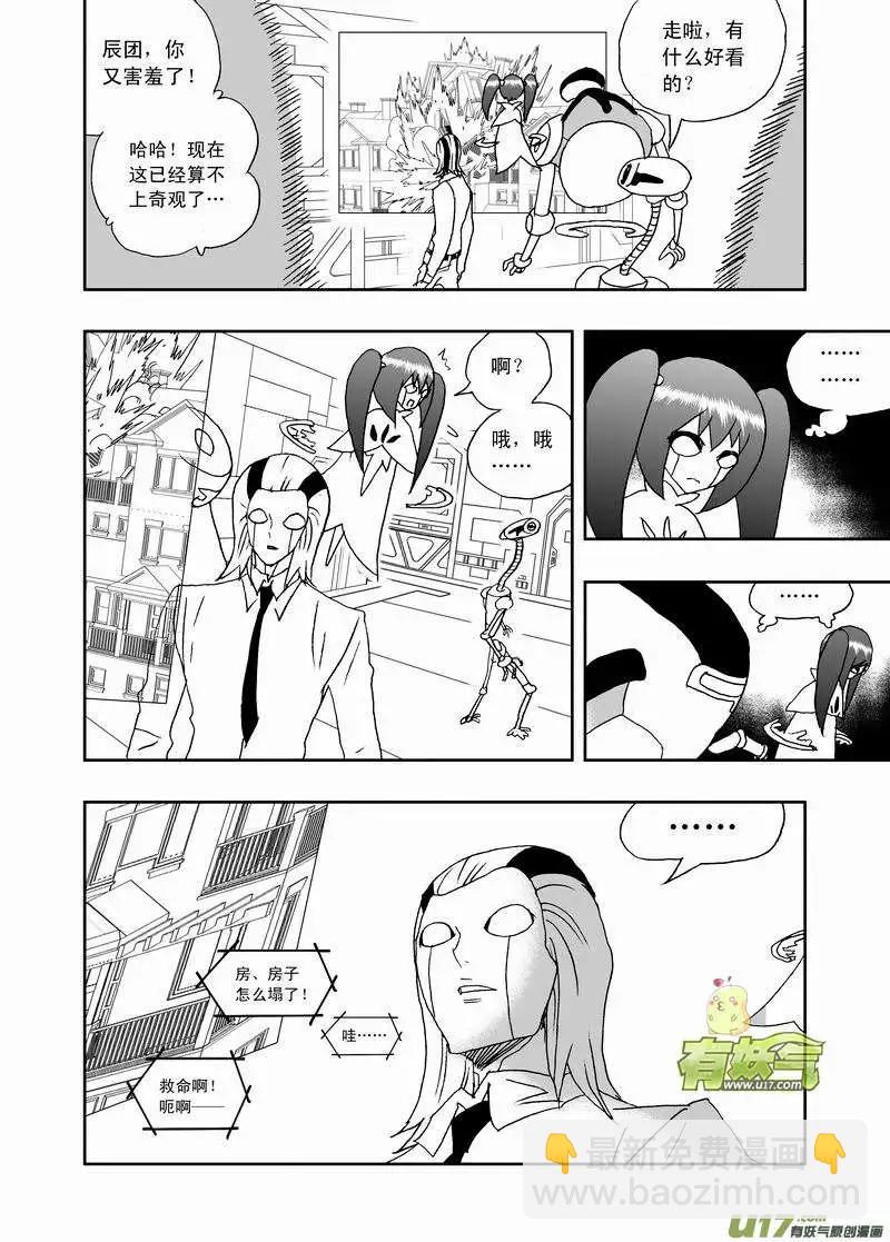 🍘我，女机器人 2部166 最后的宁静 第10页