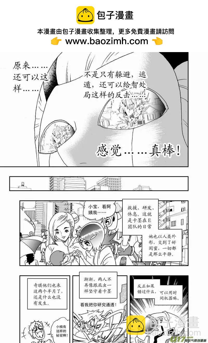 🍘我，女机器人 2部166 最后的宁静 第11页