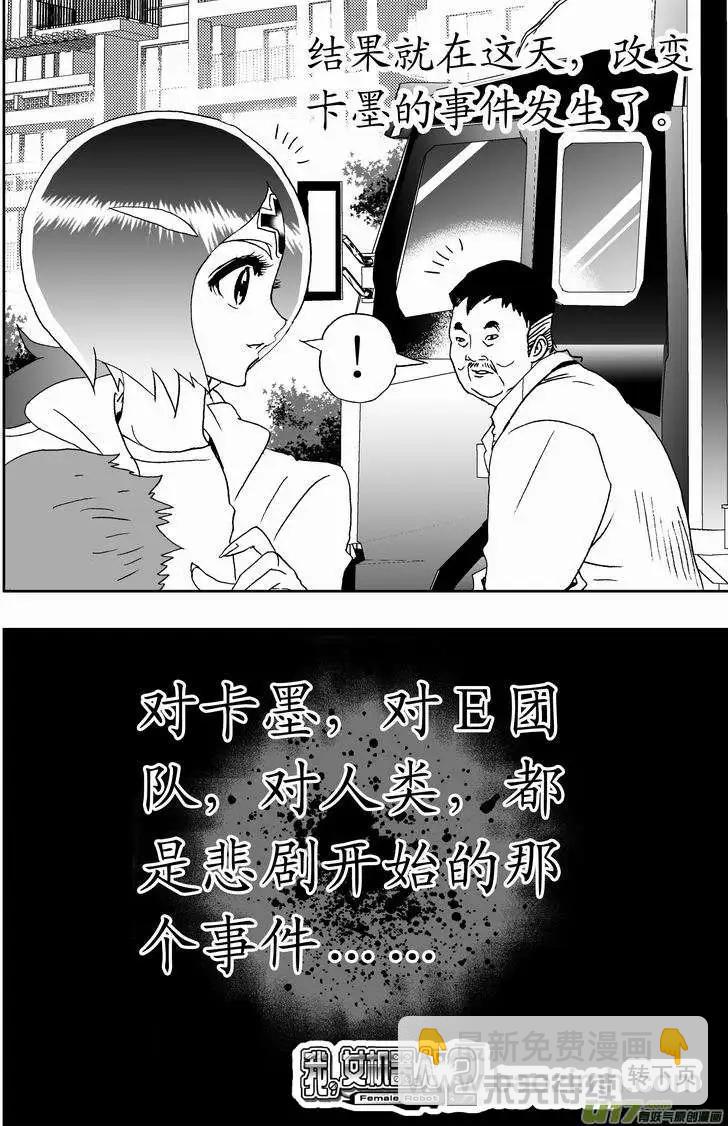 🍘我，女机器人 2部166 最后的宁静 第12页