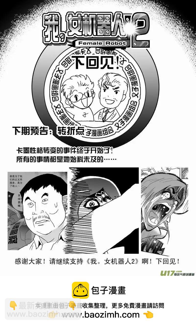 🍘我，女机器人 2部166 最后的宁静 第13页