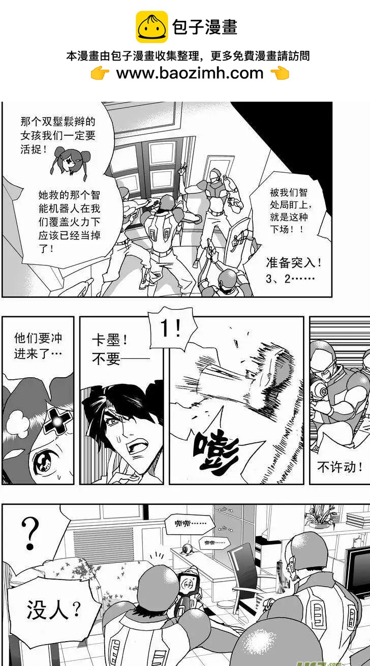 🍘我，女机器人 2部166 最后的宁静 第2页