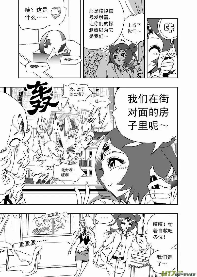 🍘我，女机器人 2部166 最后的宁静 第3页