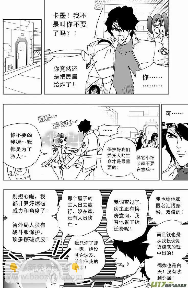🍘我，女机器人 2部166 最后的宁静 第4页