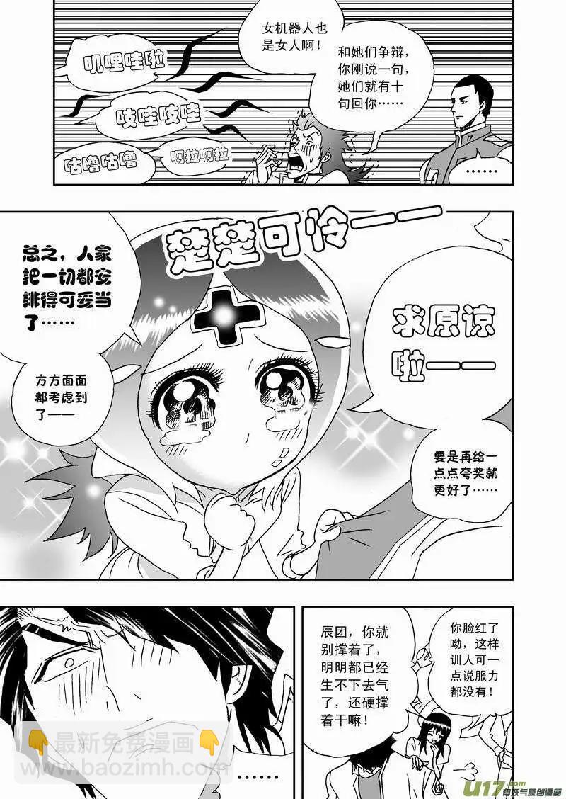 🍘我，女机器人 2部166 最后的宁静 第5页