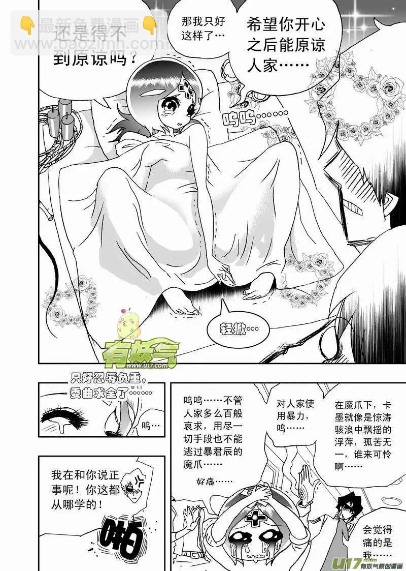 🍘我，女机器人 2部166 最后的宁静 第6页
