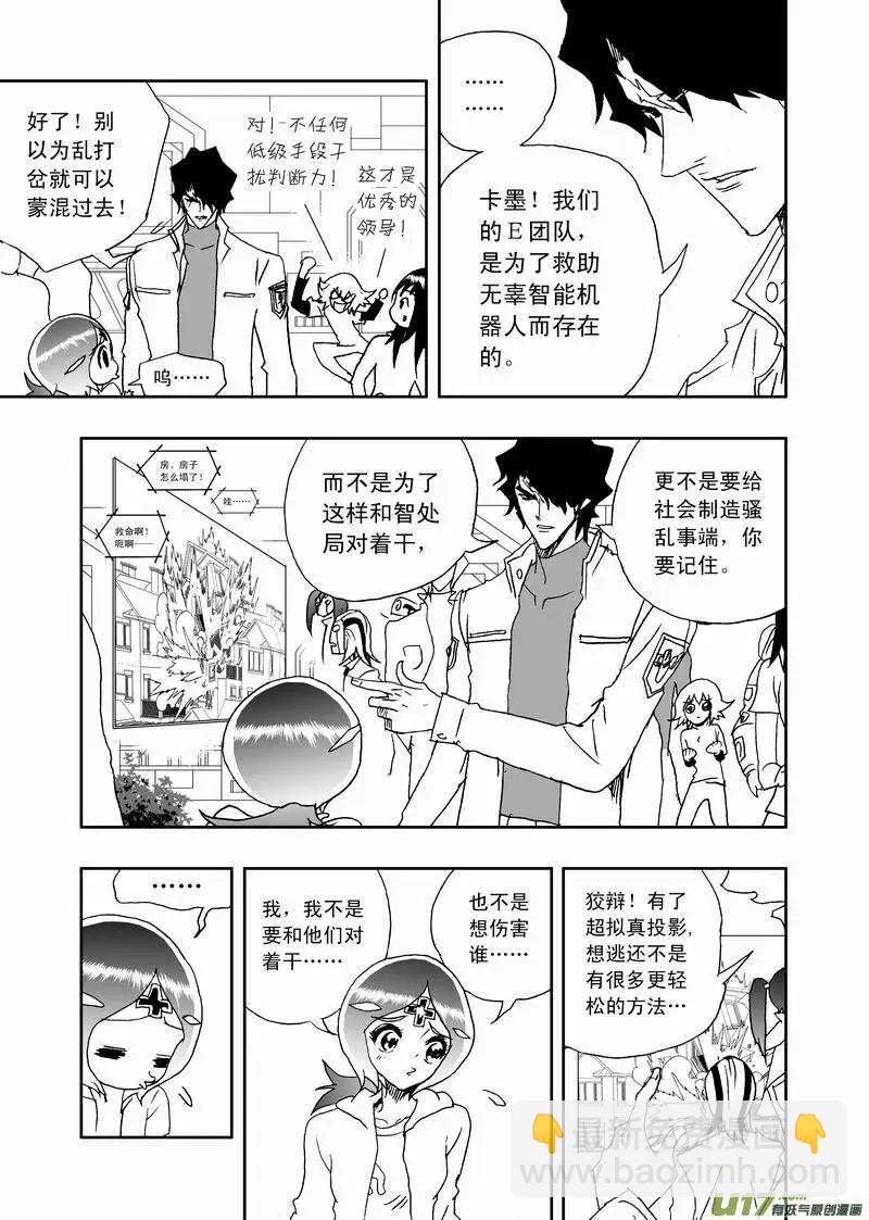 🍘我，女机器人 2部166 最后的宁静 第7页
