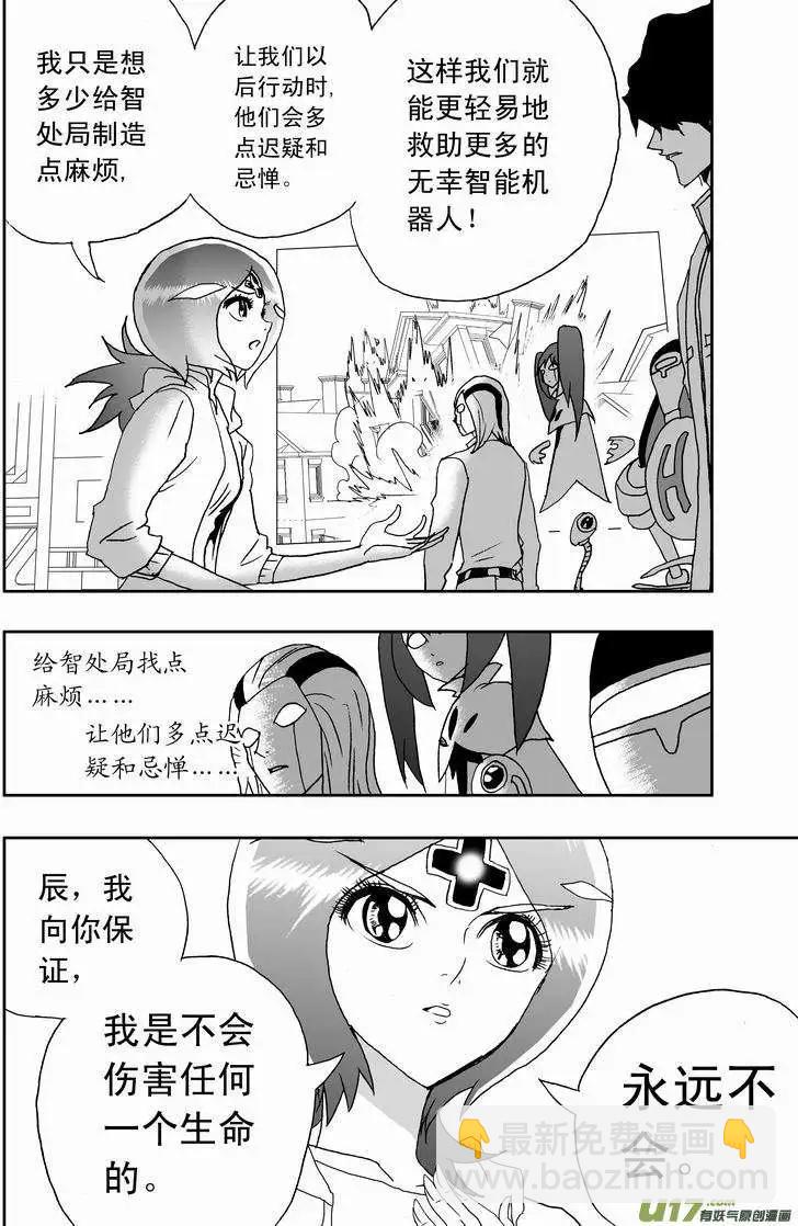 🍘我，女机器人 2部166 最后的宁静 第8页