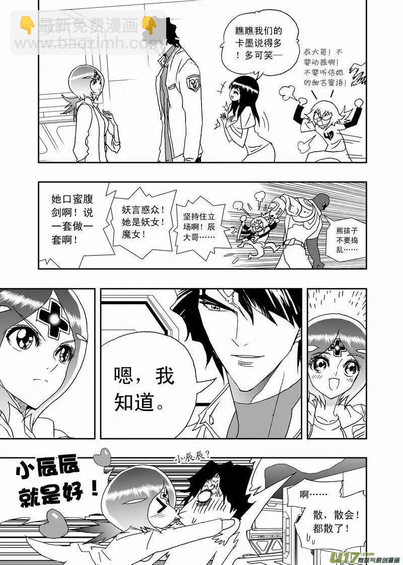 🍘我，女机器人 2部166 最后的宁静 第9页