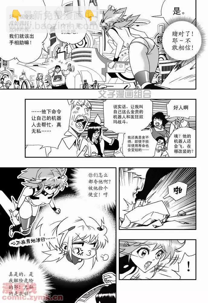🍘我，女机器人 第22回 第11页
