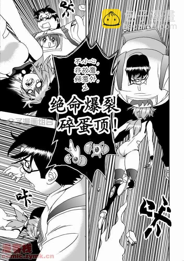 🍘我，女机器人 第22回 第13页
