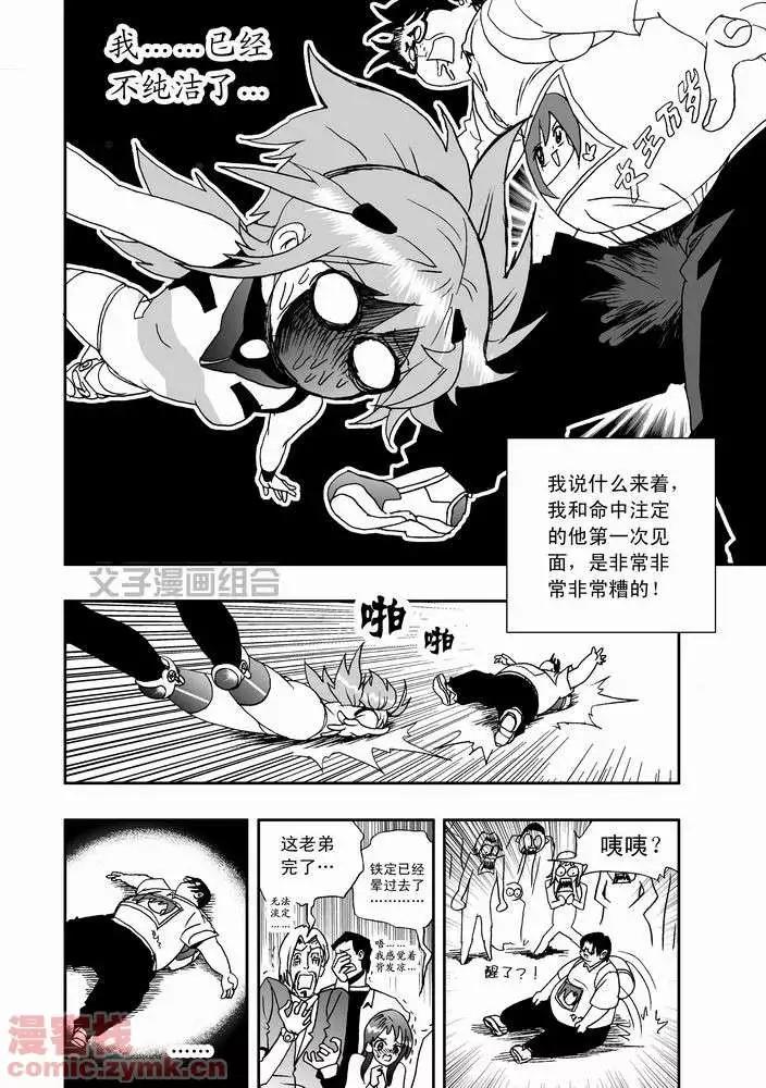 🍘我，女机器人 第22回 第14页