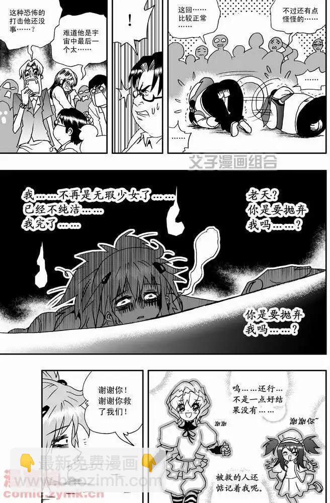🍘我，女机器人 第22回 第15页