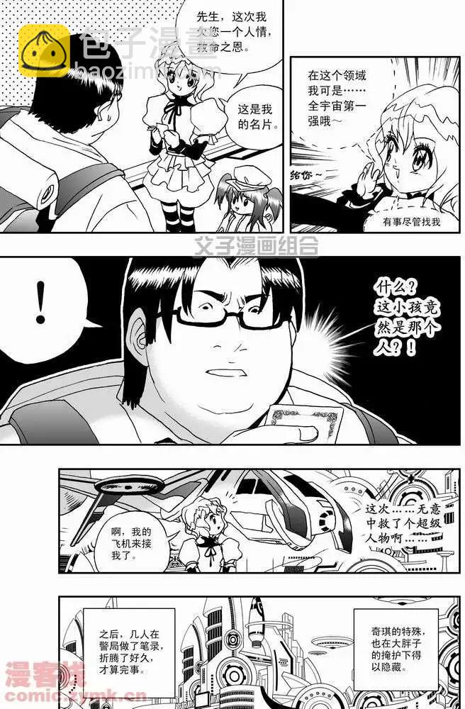 🍘我，女机器人 第22回 第17页