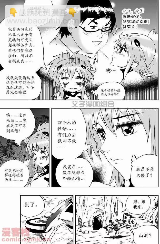 🍘我，女机器人 第22回 第19页