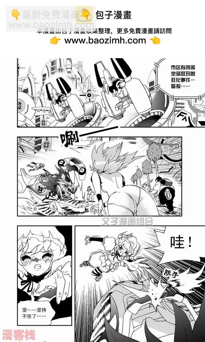 🍘我，女机器人 第22回 第2页