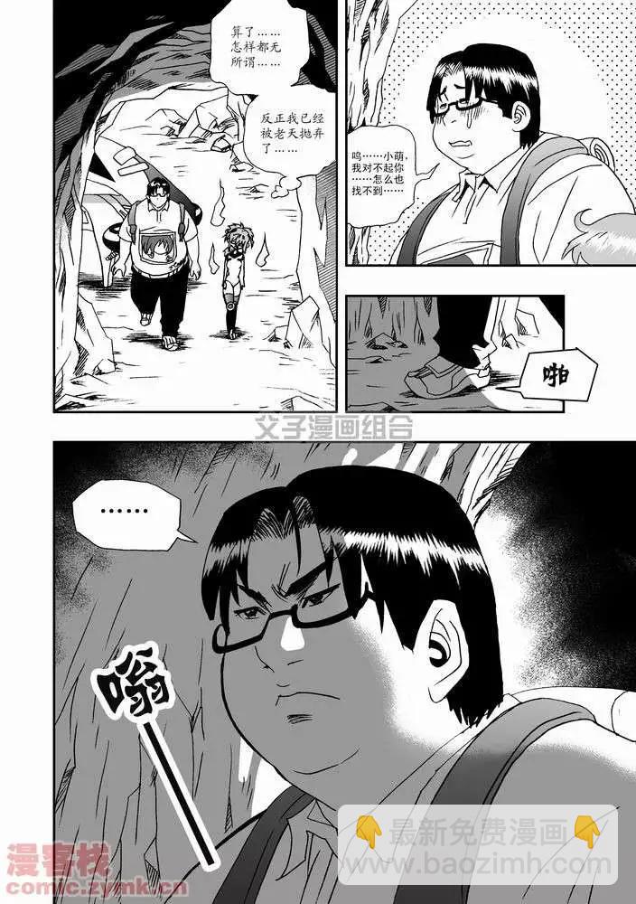 🍘我，女机器人 第22回 第20页