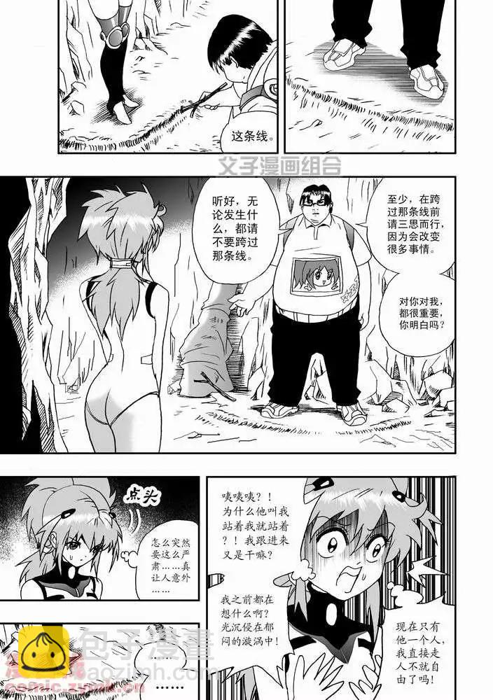 🍘我，女机器人 第22回 第21页