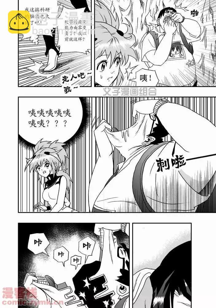 🍘我，女机器人 第22回 第22页