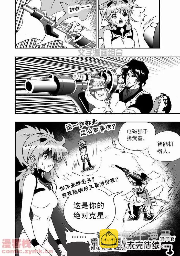 🍘我，女机器人 第22回 第24页