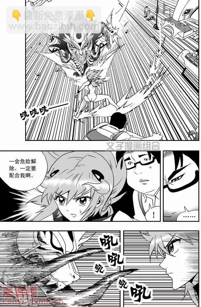 🍘我，女机器人 第22回 第5页